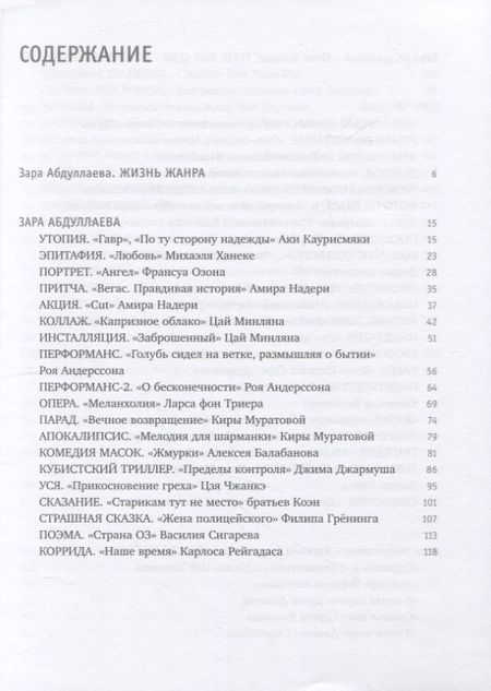 Фотография книги "Абдуллаева, Зинцов, Гусятинский: Жанр вне себя"