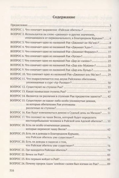 Фотография книги "Абдуллах Накышчы: Девяносто девять вопросов о Рае"
