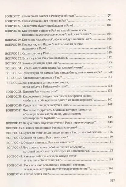 Фотография книги "Абдуллах Накышчы: Девяносто девять вопросов о Рае"