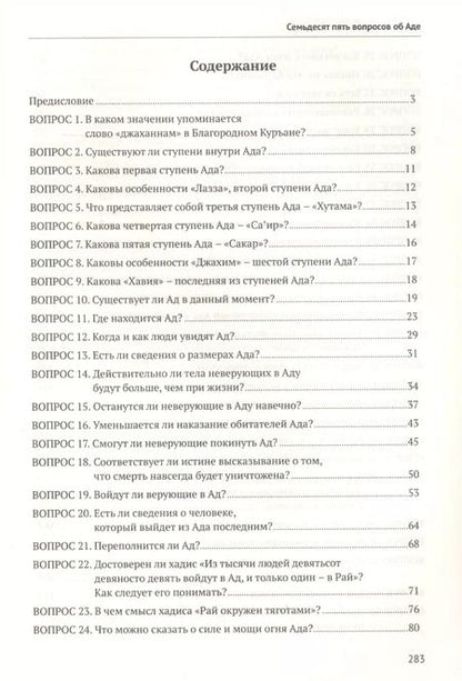 Фотография книги "Абдуллах Накышчы: Семьдесят пять вопросов об Аде"