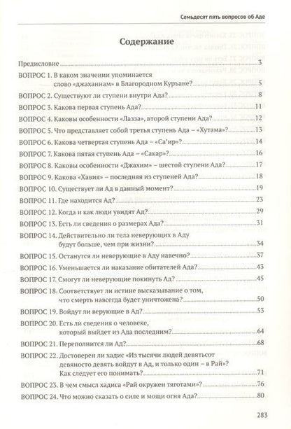 Фотография книги "Абдуллах Накышчы: Семьдесят пять вопросов об Аде"
