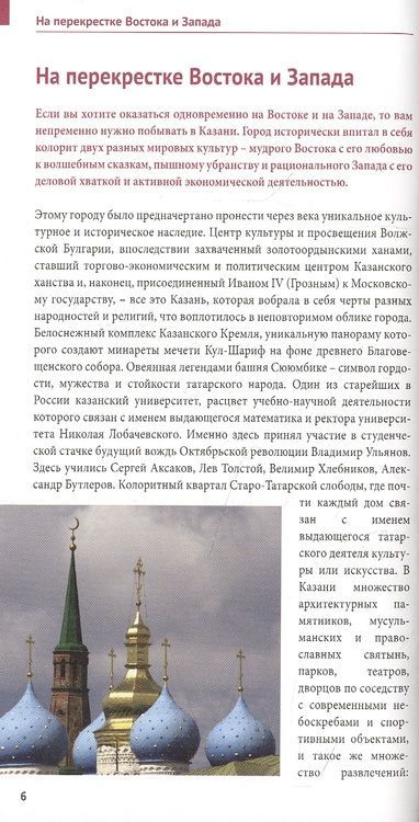 Фотография книги "Абдуллина, Закиров, Габидуллин: Казань с картой"