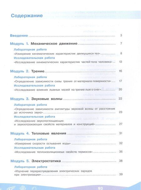 Фотография книги "Абдулов, Усольцев, Храмко: Физика. 8-9 классы. Исследования и проекты в цифровой лаборатории. Учебное пособие (с цифровым дополнением)"