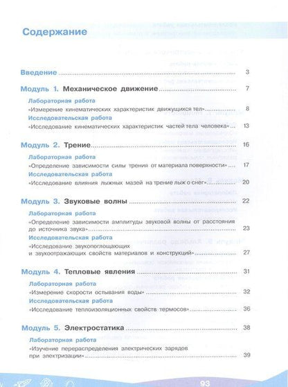 Фотография книги "Абдулов, Усольцев, Храмко: Физика. 8-9 классы. Исследования и проекты в цифровой лаборатории. Учебное пособие (с цифровым дополнением)"