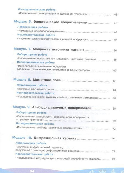 Фотография книги "Абдулов, Усольцев, Храмко: Физика. 8-9 классы. Исследования и проекты в цифровой лаборатории. Учебное пособие (с цифровым дополнением)"