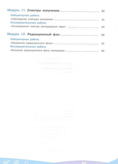 Фотография книги "Абдулов, Усольцев, Храмко: Физика. 8-9 классы. Исследования и проекты в цифровой лаборатории. Учебное пособие (с цифровым дополнением)"