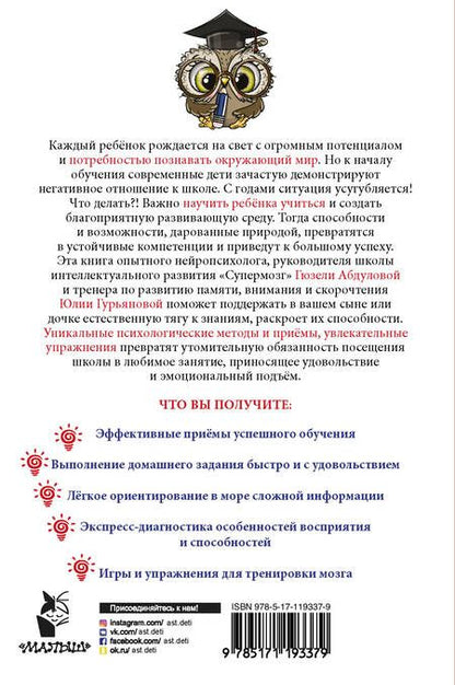 Фотография книги "Абдулова, Гурьянова: Учиться в школе легко и просто!"