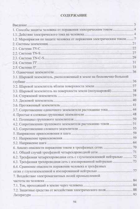 Фотография книги "Абдулвелеев: Основы электробезопасности в электроэнергетике. Учебное пособие"