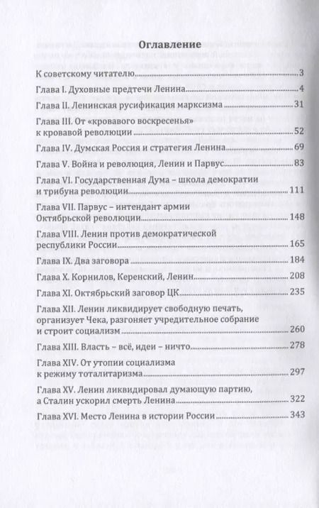 Фотография книги "Абдурахман Авторханов: Ленин в судьбах России. Размышления историка"