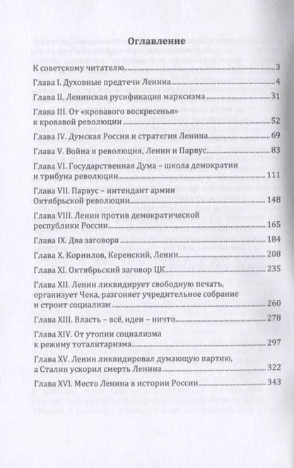 Фотография книги "Абдурахман Авторханов: Ленин в судьбах России. Размышления историка"