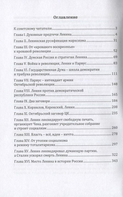 Фотография книги "Абдурахман Авторханов: Ленин в судьбах России. Размышления историка"