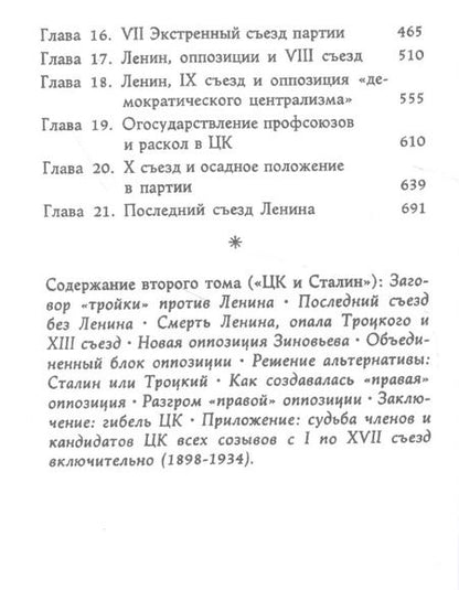 Фотография книги "Абдурахман Авторханов: Происхождение партократии. Том 1. ЦК и Ленин"