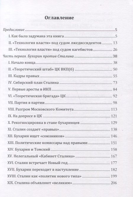 Фотография книги "Абдурахман Авторханов: Технология власти. Книга I"