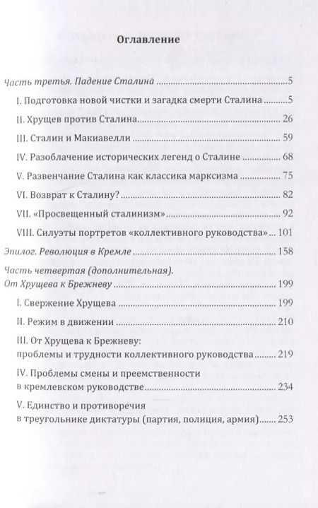 Фотография книги "Абдурахман Авторханов: Технология власти книга II"