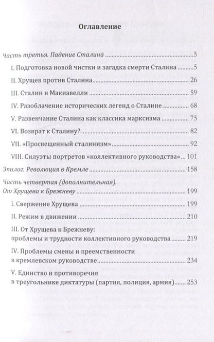 Фотография книги "Абдурахман Авторханов: Технология власти книга II"