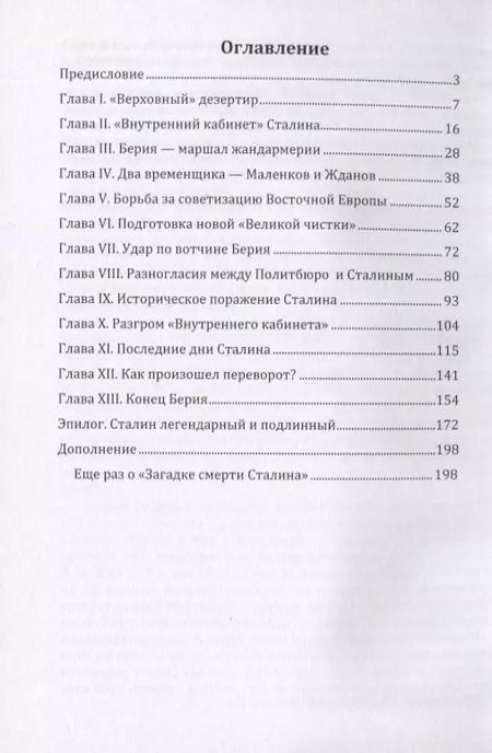Фотография книги "Абдурахман Авторханов: Загадка смерти Сталина"