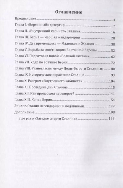 Фотография книги "Абдурахман Авторханов: Загадка смерти Сталина"