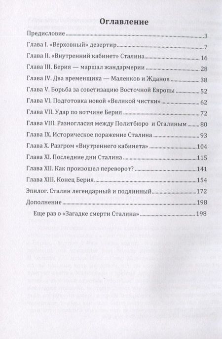 Фотография книги "Абдурахман Авторханов: Загадка смерти Сталина"