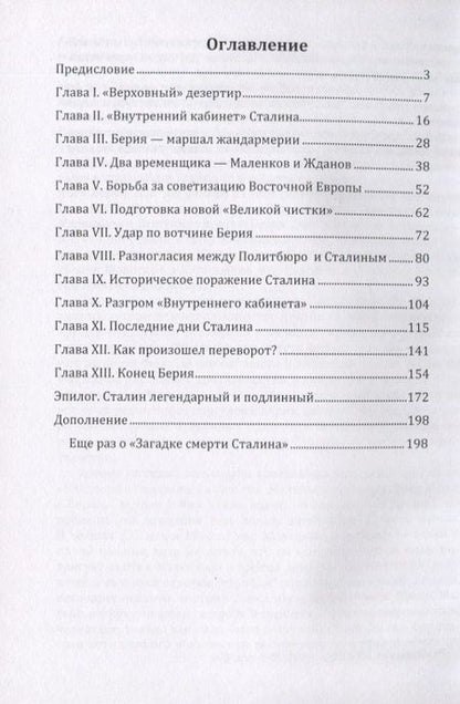 Фотография книги "Абдурахман Авторханов: Загадка смерти Сталина"