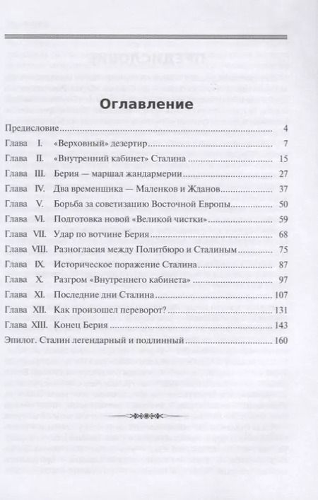 Фотография книги "Абдурахман Авторханов: Загадка смерти Сталина (Заговор Берия)"