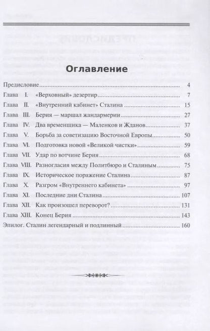 Фотография книги "Абдурахман Авторханов: Загадка смерти Сталина (Заговор Берия)"