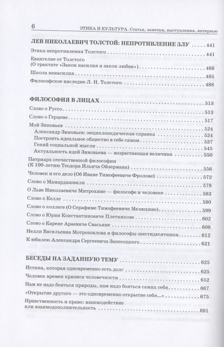 Фотография книги "Абдусалам Гусейнов: Этика и культура. Статьи, заметки, выступления, интервью"