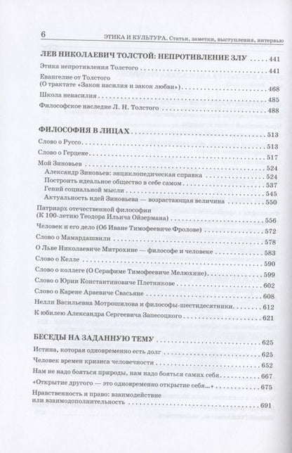 Фотография книги "Абдусалам Гусейнов: Этика и культура. Статьи, заметки, выступления, интервью"