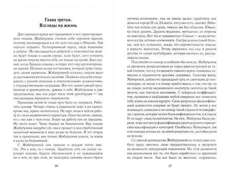 Фотография книги "Абдусалямов: Записки гастарбайтера"