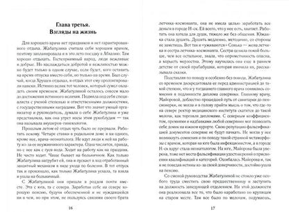 Фотография книги "Абдусалямов: Записки гастарбайтера"