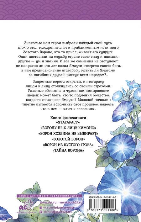 Фотография книги "Абэ: Да здравствует ворон!"