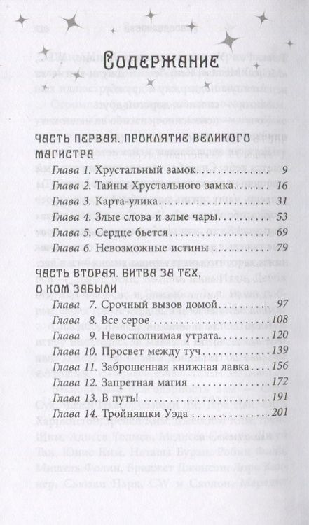 Фотография книги "Абэ: Эва Эвергрин и проклятие великого магистра"