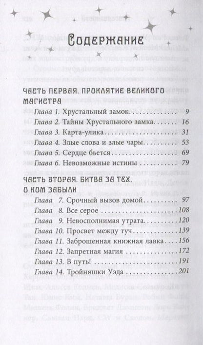 Фотография книги "Абэ: Эва Эвергрин и проклятие великого магистра"