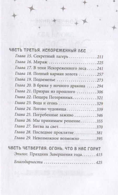 Фотография книги "Абэ: Эва Эвергрин и проклятие великого магистра"