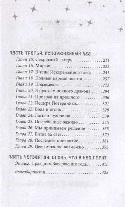 Фотография книги "Абэ: Эва Эвергрин и проклятие великого магистра"