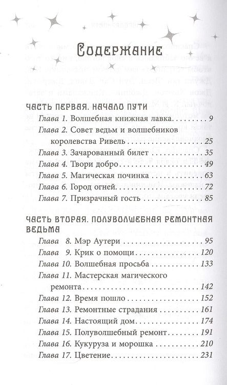 Фотография книги "Абэ: Эва Эвергрин, полуволшебная ведьма"