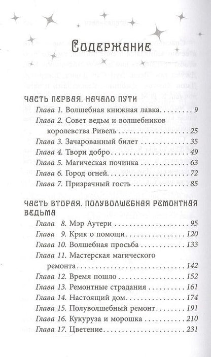 Фотография книги "Абэ: Эва Эвергрин, полуволшебная ведьма"