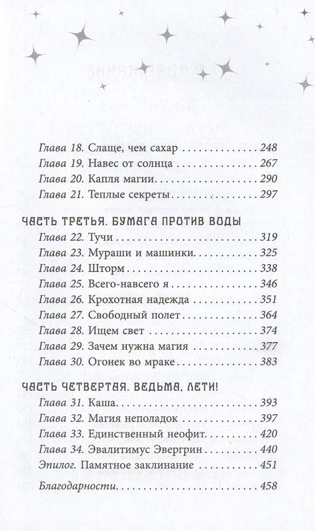 Фотография книги "Абэ: Эва Эвергрин, полуволшебная ведьма"