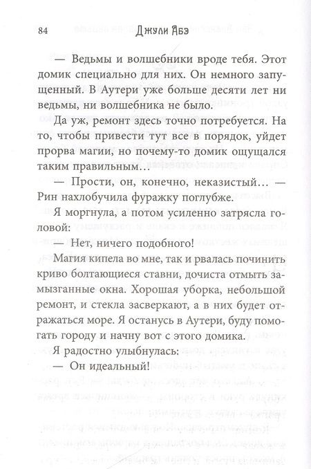 Фотография книги "Абэ: Эва Эвергрин, полуволшебная ведьма"