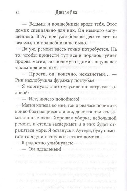 Фотография книги "Абэ: Эва Эвергрин, полуволшебная ведьма"