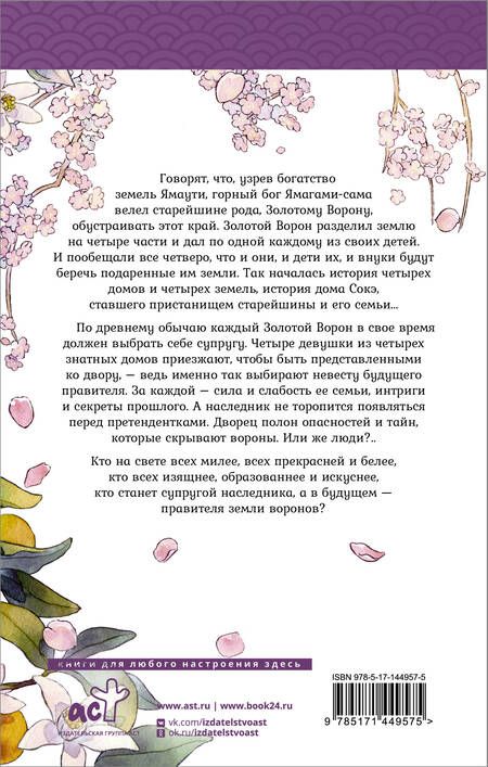 Фотография книги "Абэ: Ворону не к лицу кимоно"