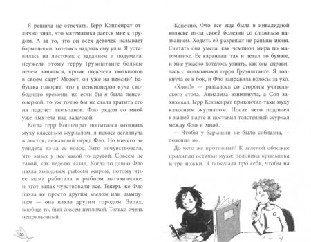 Фотография книги "Абеди: Лола и аварийный вход"