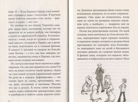 Фотография книги "Абеди: Лола и аварийный вход"