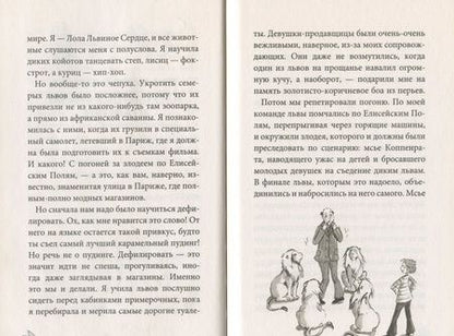 Фотография книги "Абеди: Лола и аварийный вход"