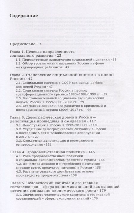 Фотография книги "Абел Аганбегян: О приоритетах социальной политики"
