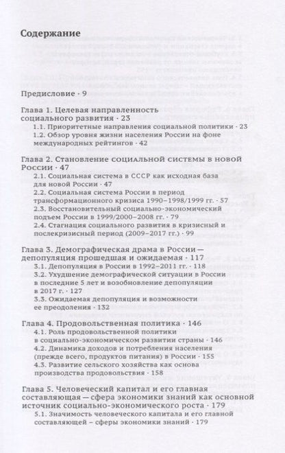 Фотография книги "Абел Аганбегян: О приоритетах социальной политики"