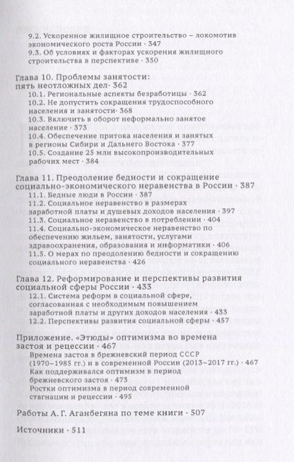 Фотография книги "Абел Аганбегян: О приоритетах социальной политики"