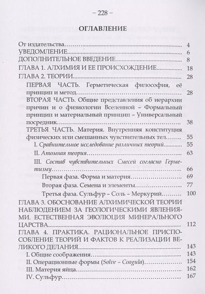 Фотография книги "Абель Хаатан: Вклад в изучение алхимии"