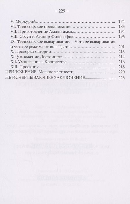 Фотография книги "Абель Хаатан: Вклад в изучение алхимии"