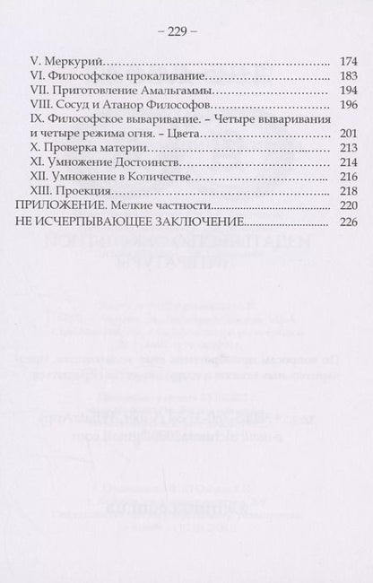 Фотография книги "Абель Хаатан: Вклад в изучение алхимии"