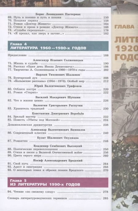 Фотография книги "Абелюк, Поливанов: Литература. 11 класс. Учебник. Базовый уровень. В 2-х частях. ФГОС"